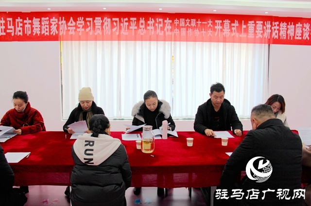 駐馬店市舞蹈家協(xié)會舉行座談會學習貫徹習近平總書記在中國文聯(lián)十一大、中國作協(xié)十大開幕式上的重要講話精神