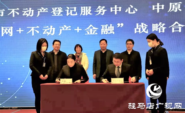 營商環(huán)境再優(yōu)化！駐馬店開啟“互聯(lián)網(wǎng)+不動產(chǎn)+金融”新模式
