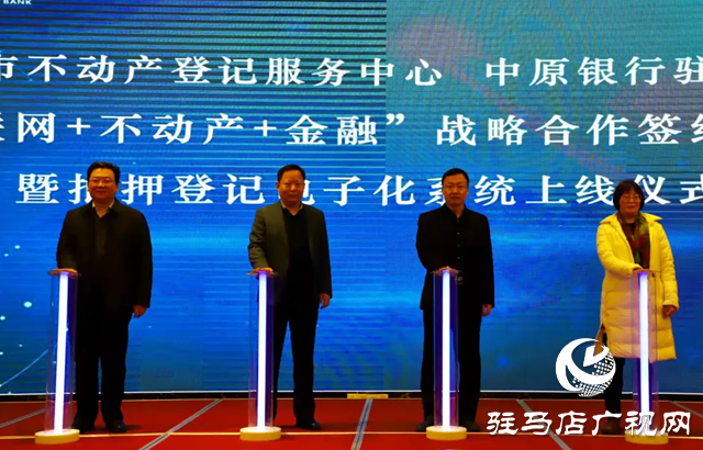 營商環(huán)境再優(yōu)化！駐馬店開啟“互聯(lián)網(wǎng)+不動產(chǎn)+金融”新模式