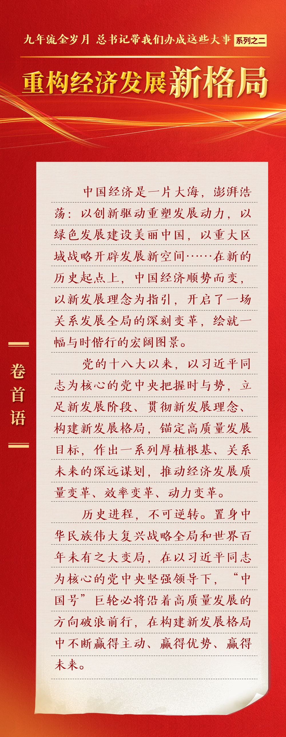 九年流金歲月，總書記帶我們辦成這些大事丨重構(gòu)經(jīng)濟發(fā)展新格局