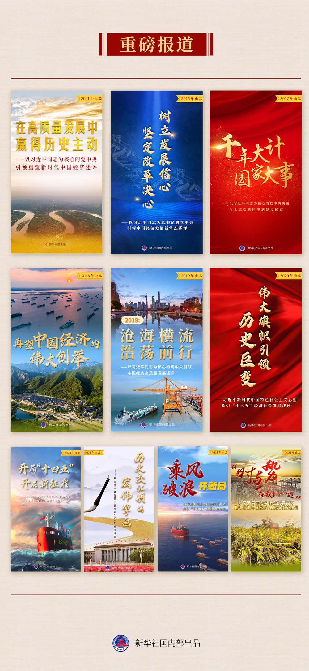 九年流金歲月，總書記帶我們辦成這些大事丨重構(gòu)經(jīng)濟發(fā)展新格局