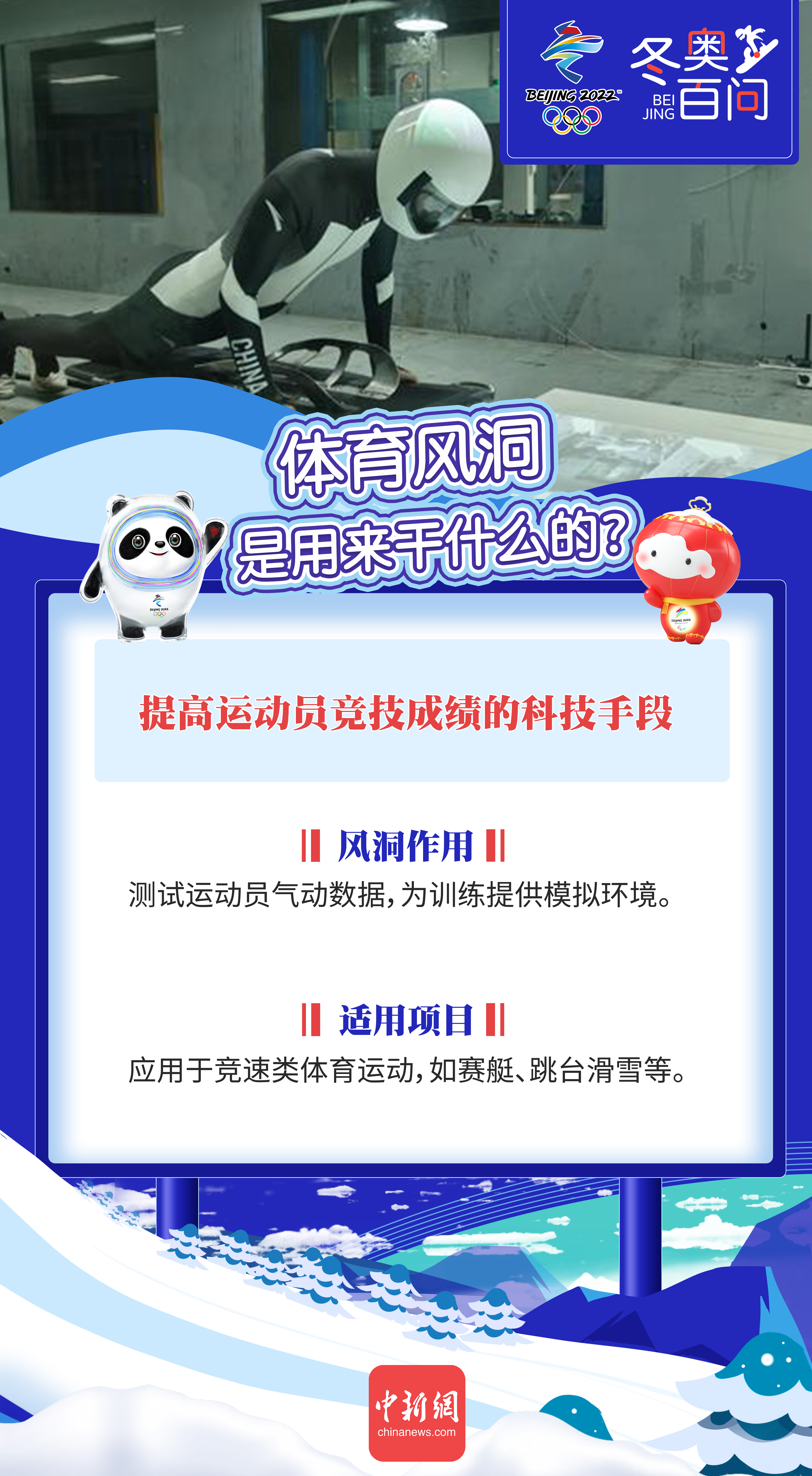 冬奧百問 | 體育風洞是用來干什么的？