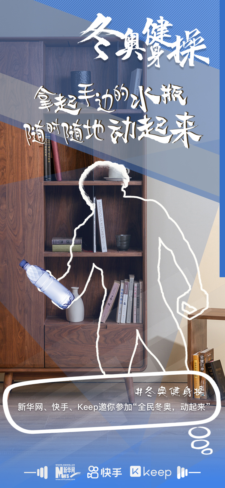 全民冬奧動(dòng)起來(lái)|擼鐵太枯燥？健身房里也能“燃起”冬奧節(jié)奏