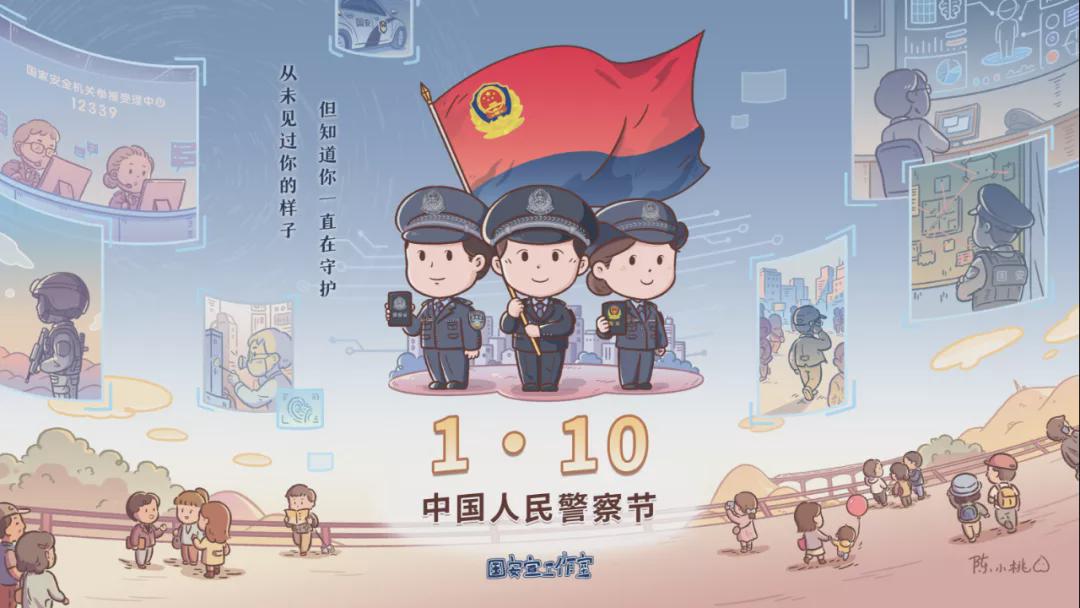 人民警察圖鑒：站著，是一面旗幟，倒下，是一座豐碑！
