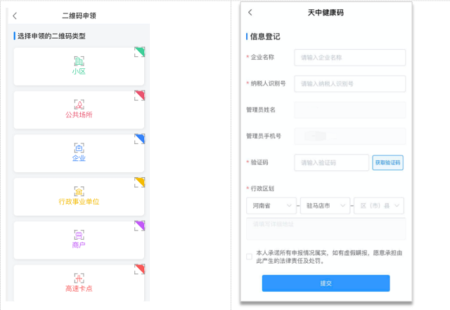 即日起，駐馬店市全面推行使用“場所碼”！