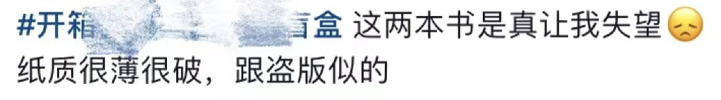 從“拆盲盒”到“1元書”——圖書“花式銷售”是突圍創(chuàng)新還是飲鴆止渴？