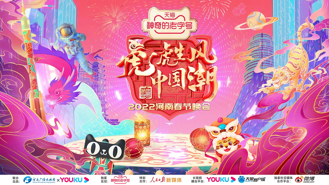 河南春晚今晚見！這是一桌菜品豐富的“年夜飯”