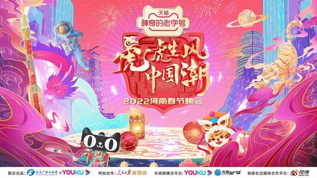 “年宇宙”春晚接續(xù)激活傳統(tǒng)文化，優(yōu)酷與河南衛(wèi)視造出臺網(wǎng)深度融合新IP
