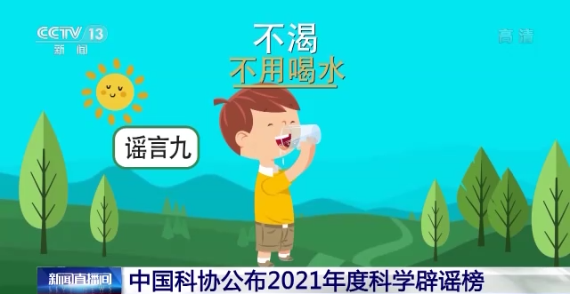 “0蔗糖”就是無(wú)糖？2021年度科學(xué)辟謠榜來(lái)了