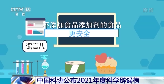 “0蔗糖”就是無(wú)糖？2021年度科學(xué)辟謠榜來(lái)了