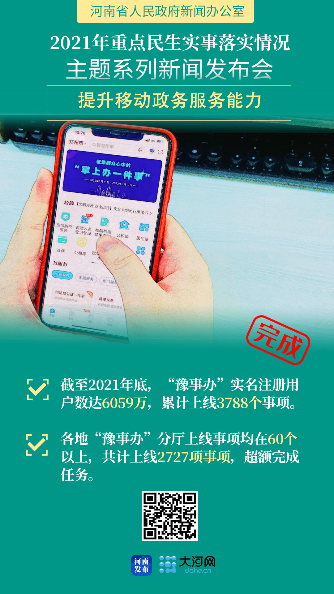 2021年河南民生實事&ldquo;成績單&rdquo;如何？答案都在這里