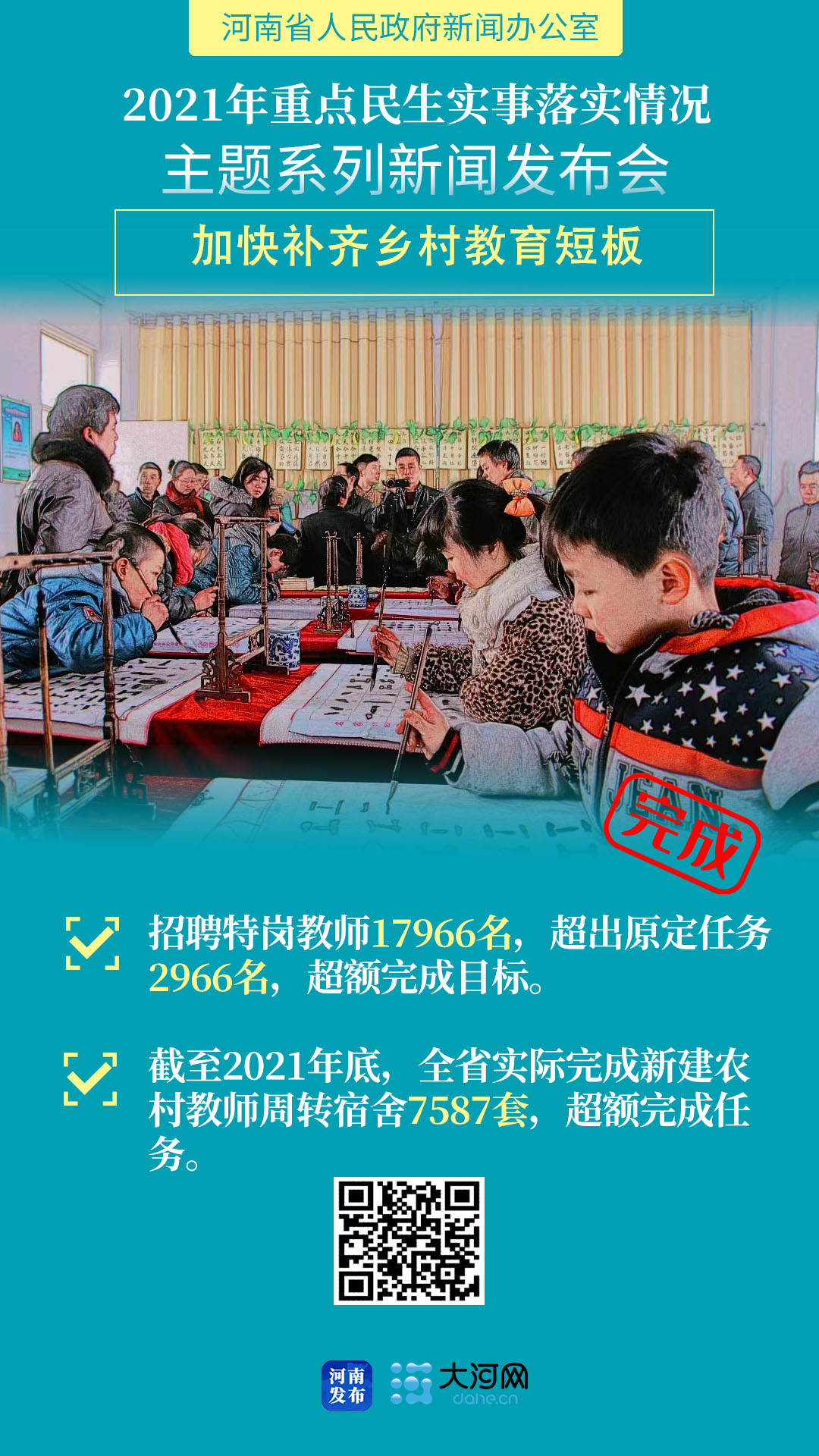 2021年河南民生實事&ldquo;成績單&rdquo;如何？答案都在這里