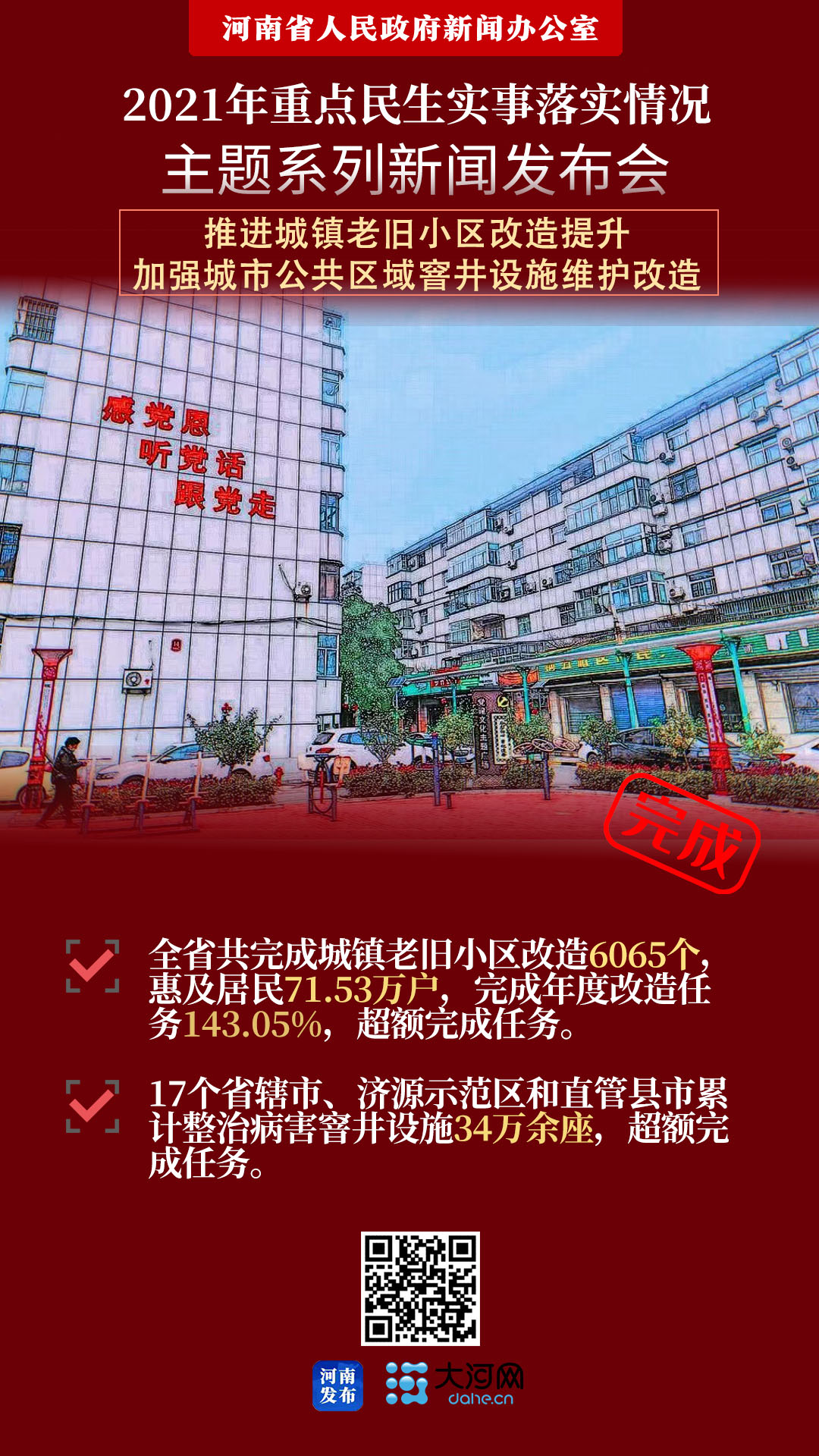 2021年河南民生實事&ldquo;成績單&rdquo;如何？答案都在這里