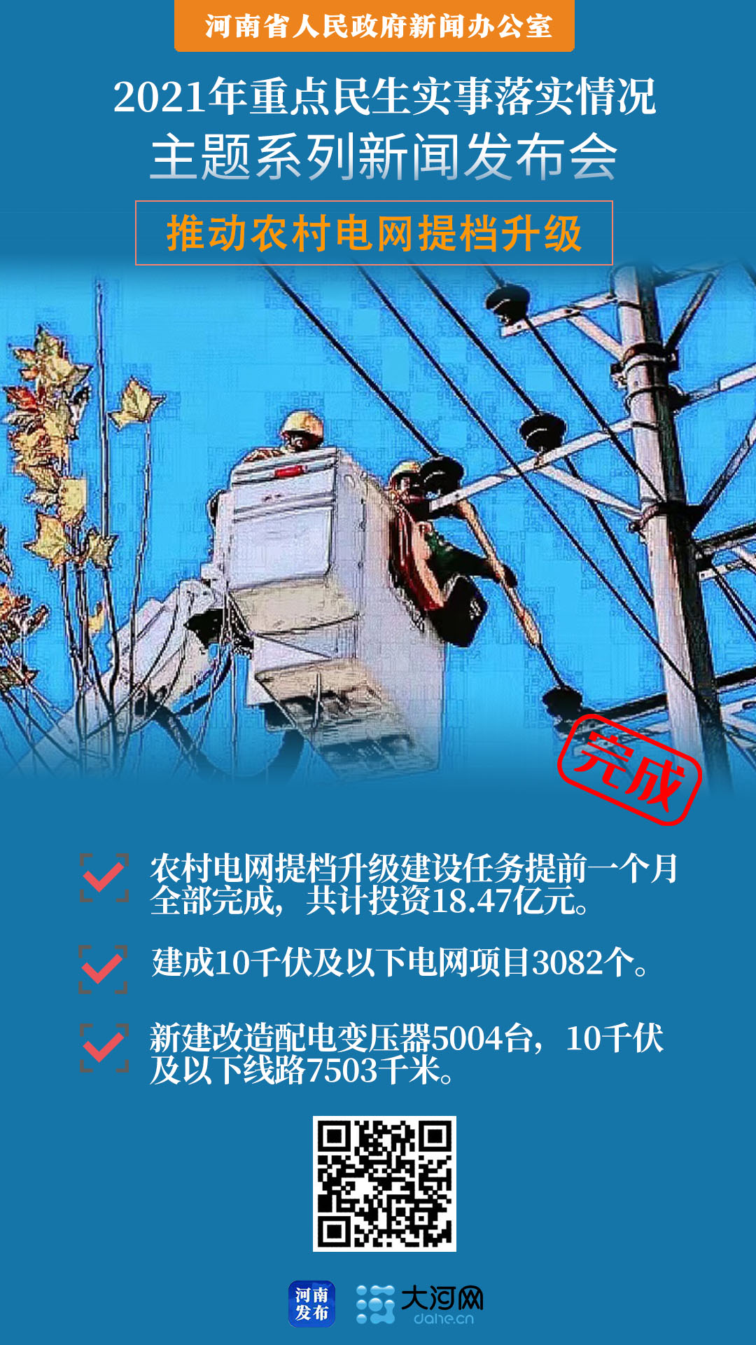 2021年河南民生實事&ldquo;成績單&rdquo;如何？答案都在這里