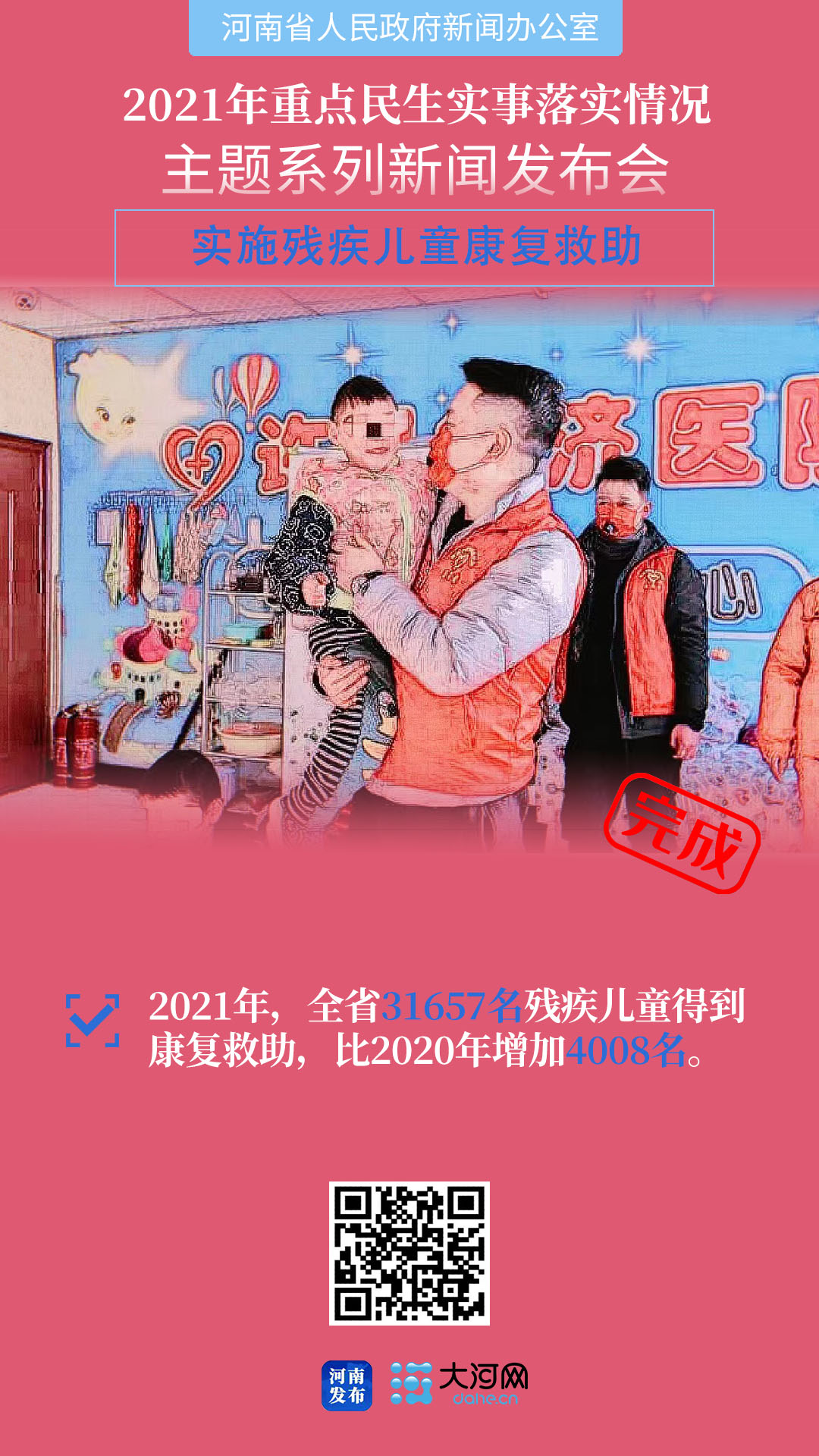 2021年河南民生實事&ldquo;成績單&rdquo;如何？答案都在這里