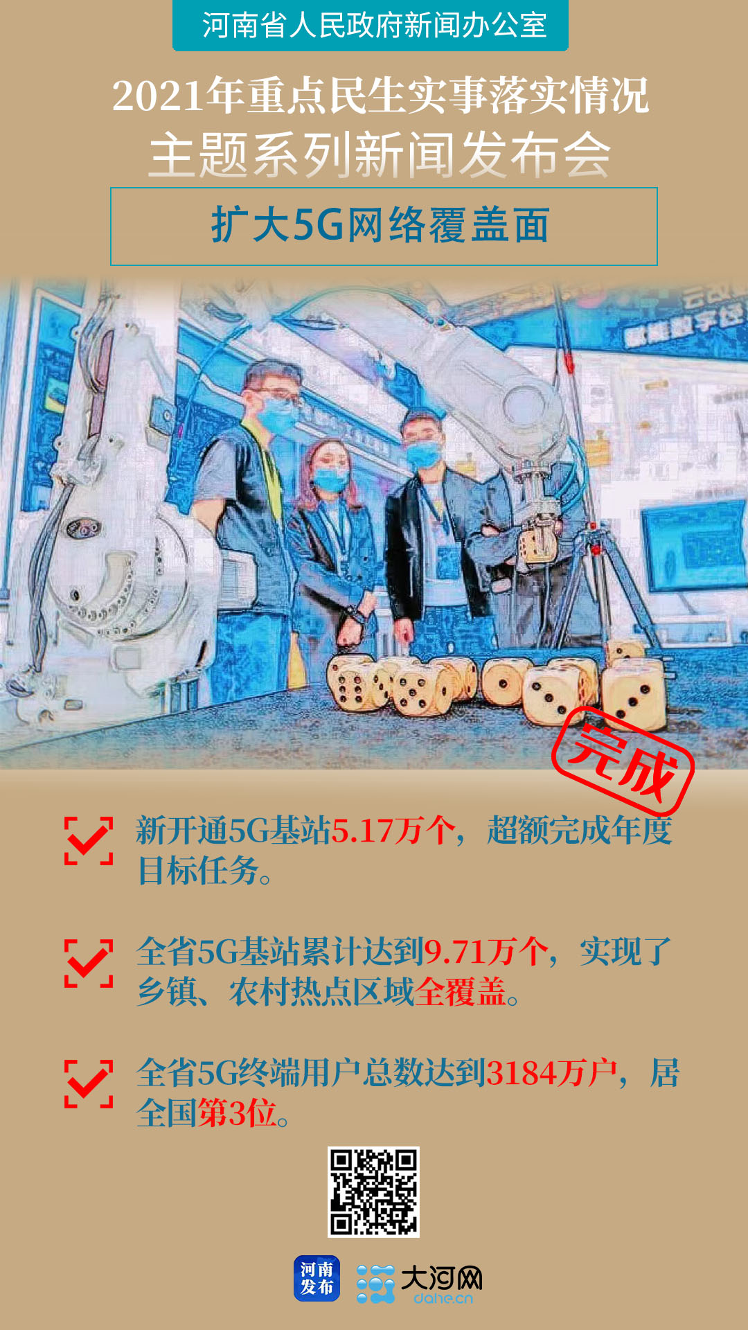 2021年河南民生實事&ldquo;成績單&rdquo;如何？答案都在這里