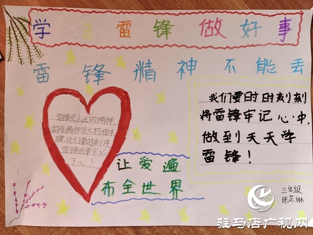 確山縣普會(huì)寺鎮(zhèn)張營(yíng)小學(xué)開展“學(xué)雷鋒月”活動(dòng)