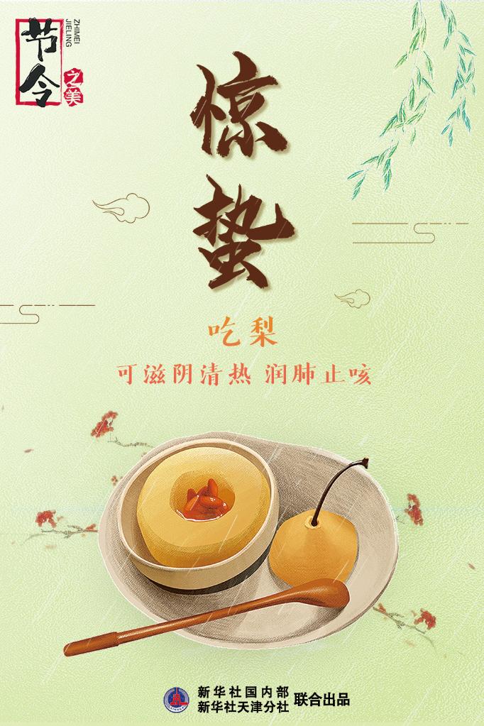 3月5日22時(shí)44分“驚蟄”：春雷一聲響，九盡桃花開