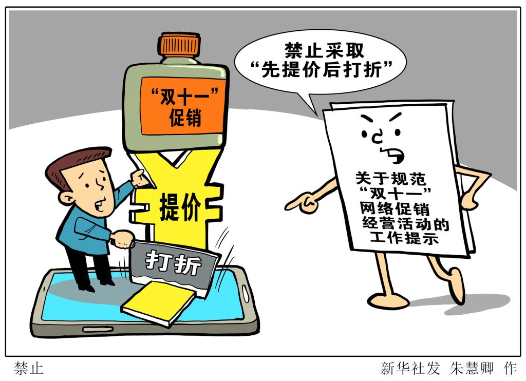 虛假宣傳、價(jià)格欺詐、不公平格式條款……網(wǎng)絡(luò)消費(fèi)要防范這些情形