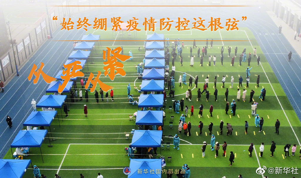  “始終堅持人民至上、生命至上”