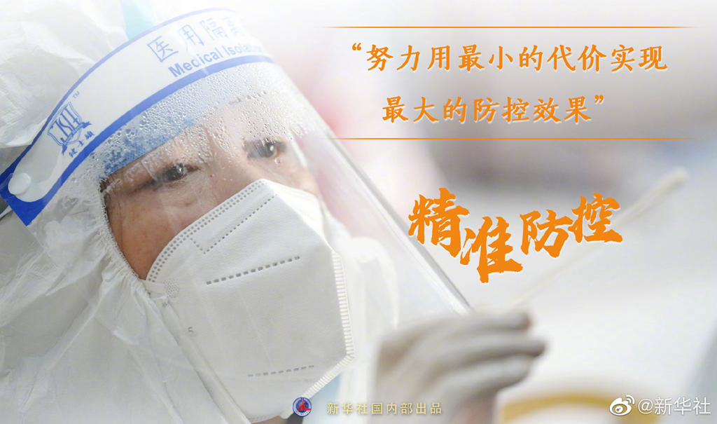  “始終堅持人民至上、生命至上”