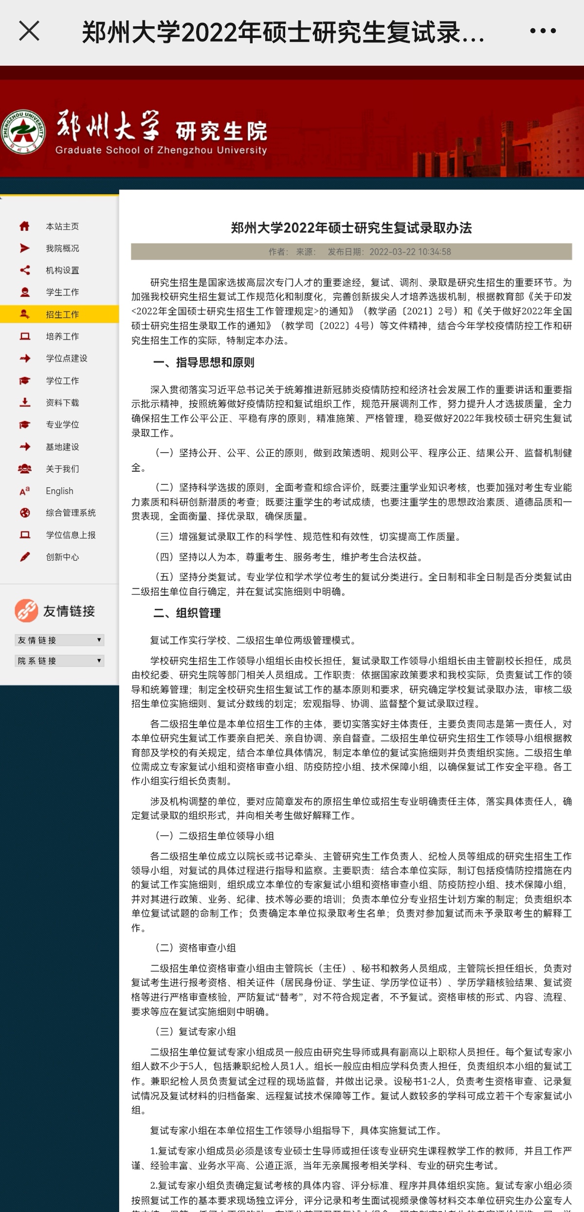 河南研招復(fù)試進(jìn)行時 多所高校采取線上“雙機(jī)位”多元選拔形式