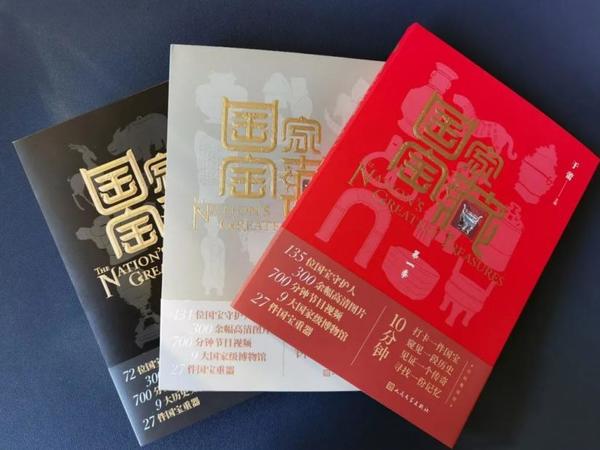 河南3件珍寶走進(jìn)“紙上博物館”！《國(guó)家寶藏》系列圖書(shū)正式發(fā)布