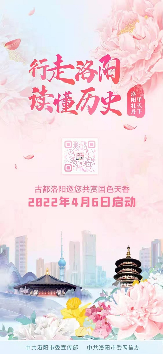 十三朝古都洛陽(yáng)邀您云賞國(guó)色牡丹