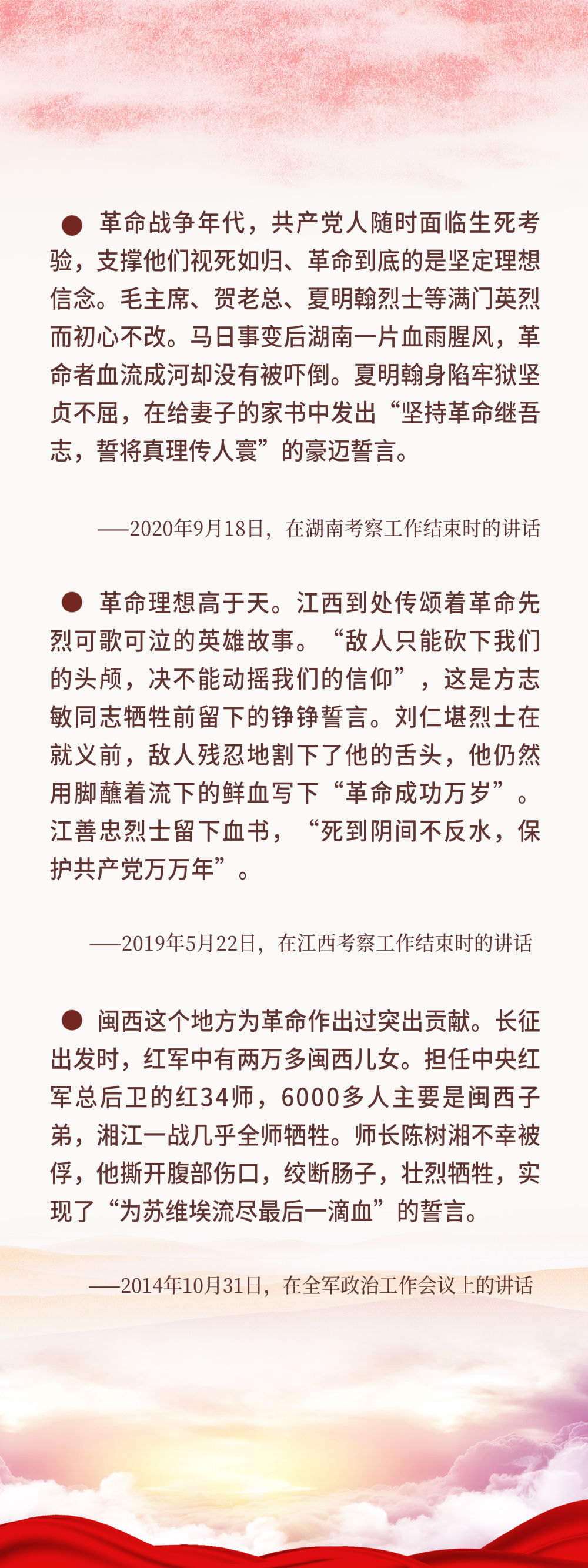 清明，與總書記一同緬懷英烈