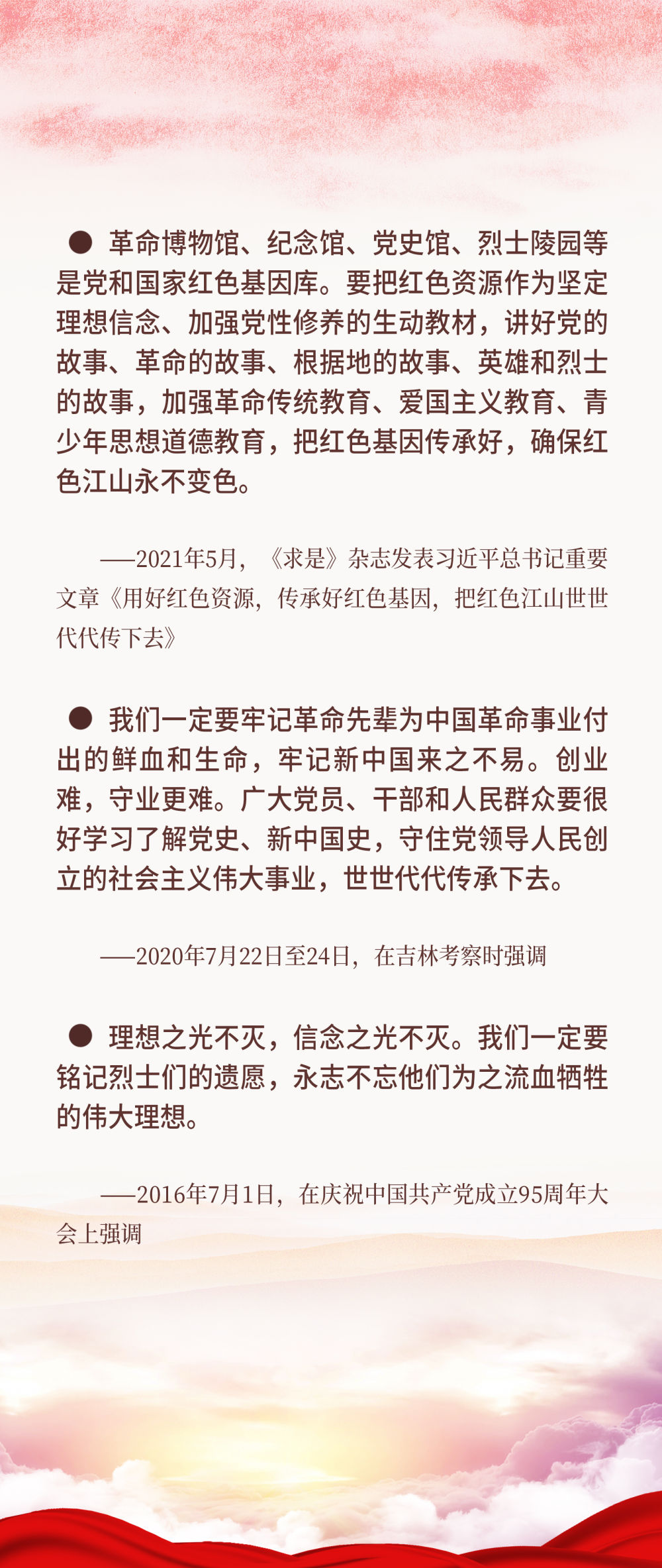 清明，與總書記一同緬懷英烈