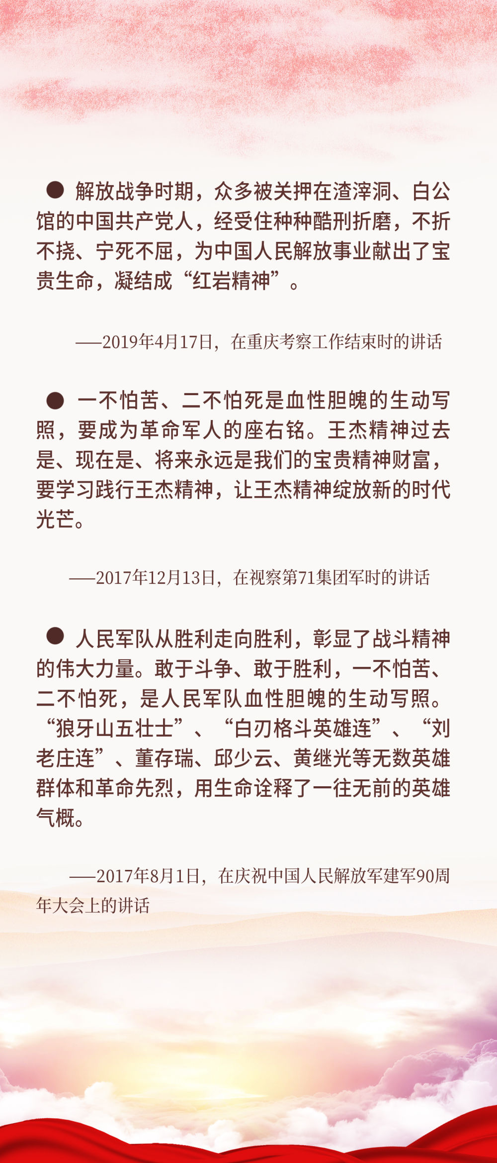 清明，與總書記一同緬懷英烈