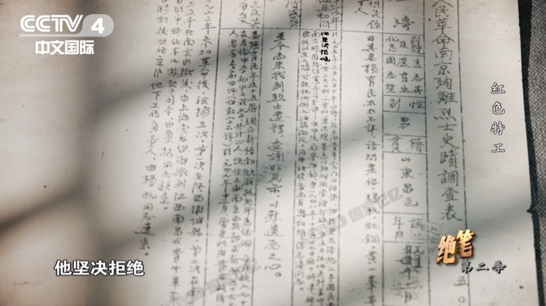 虎穴藏忠魂！他們于無聲處建奇功