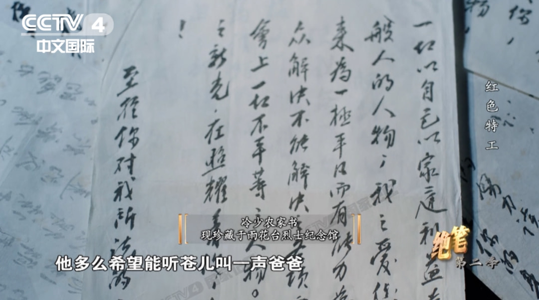 虎穴藏忠魂！他們于無聲處建奇功
