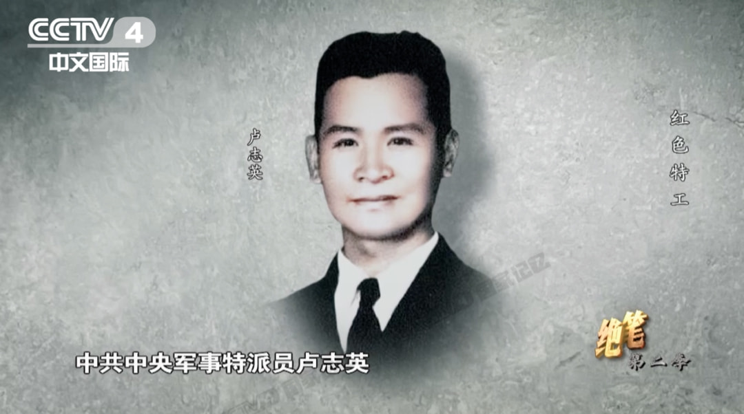 虎穴藏忠魂！他們于無聲處建奇功