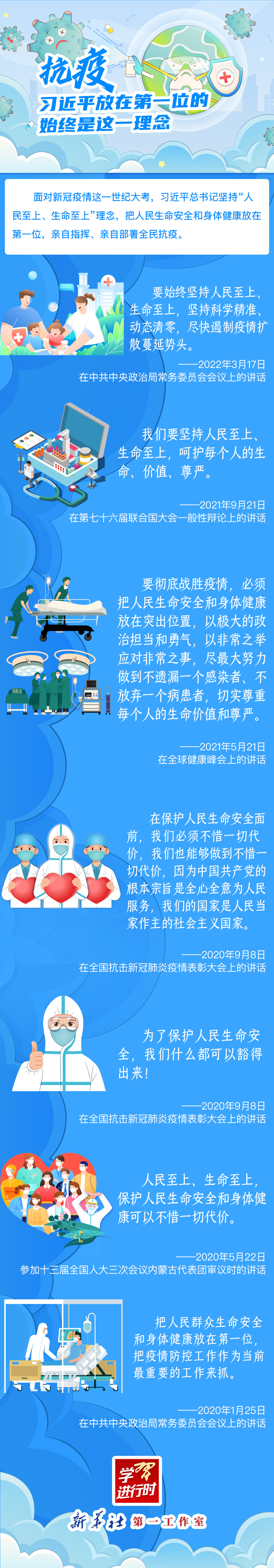 學(xué)習(xí)進行時丨抗疫，習(xí)近平放在第一位的始終是這一理念