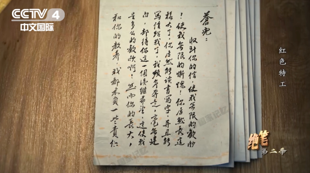 虎穴藏忠魂！他們于無聲處建奇功