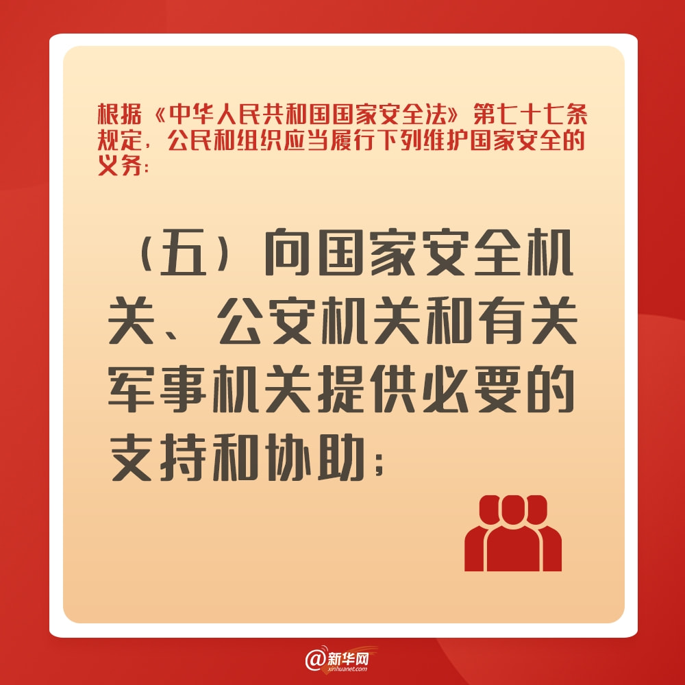 全民國家安全教育日 | 共筑國家安全防線 這些規(guī)定與你有關(guān)