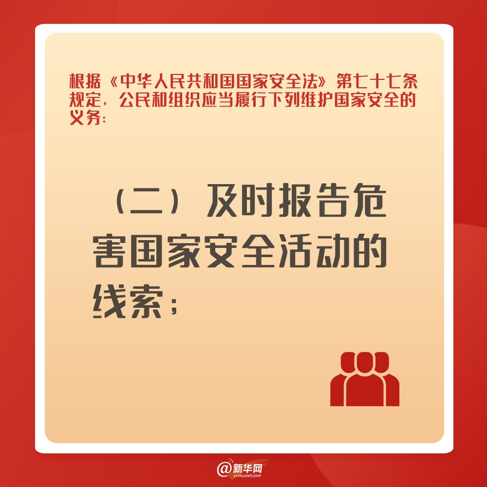 全民國家安全教育日 | 共筑國家安全防線 這些規(guī)定與你有關(guān)