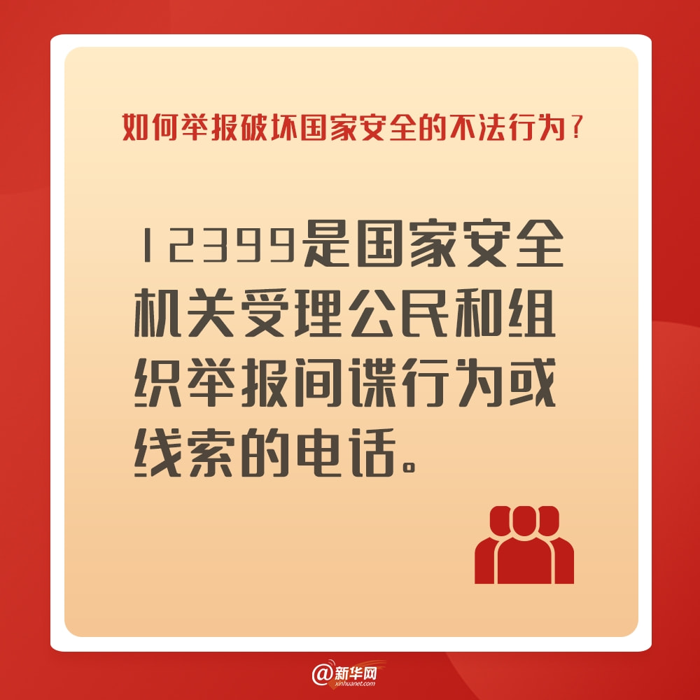 全民國家安全教育日 | 共筑國家安全防線 這些規(guī)定與你有關(guān)