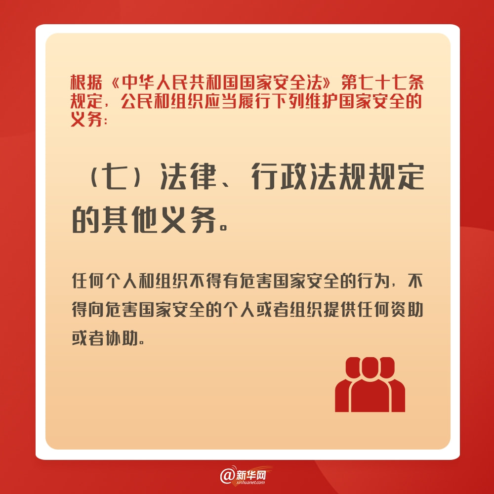 全民國家安全教育日 | 共筑國家安全防線 這些規(guī)定與你有關(guān)