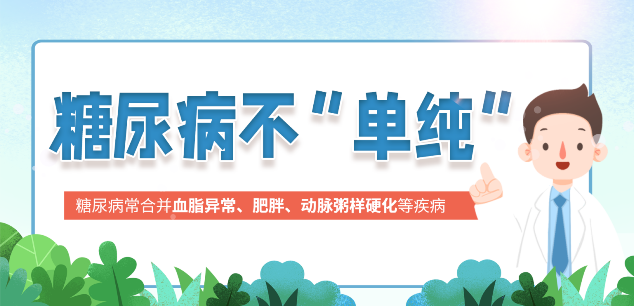 治療糖尿病，遠(yuǎn)不止降糖這么簡(jiǎn)單
