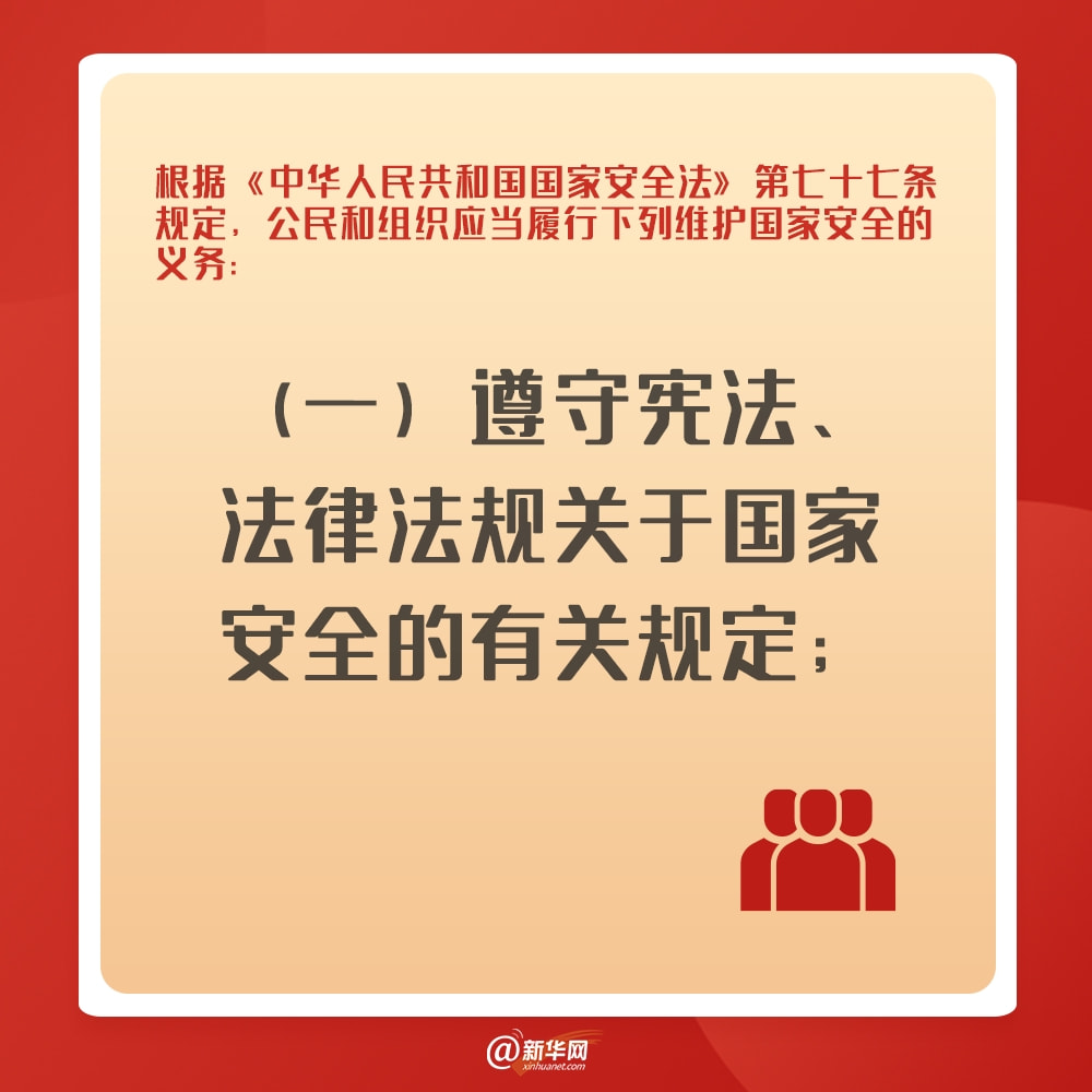 全民國家安全教育日 | 共筑國家安全防線 這些規(guī)定與你有關(guān)