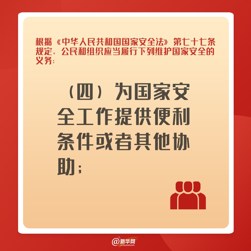 全民國家安全教育日 | 共筑國家安全防線 這些規(guī)定與你有關(guān)