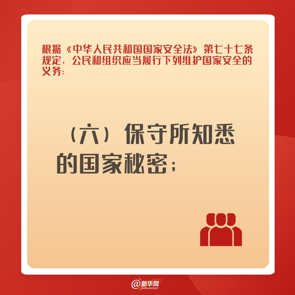 全民國家安全教育日 | 共筑國家安全防線 這些規(guī)定與你有關(guān)