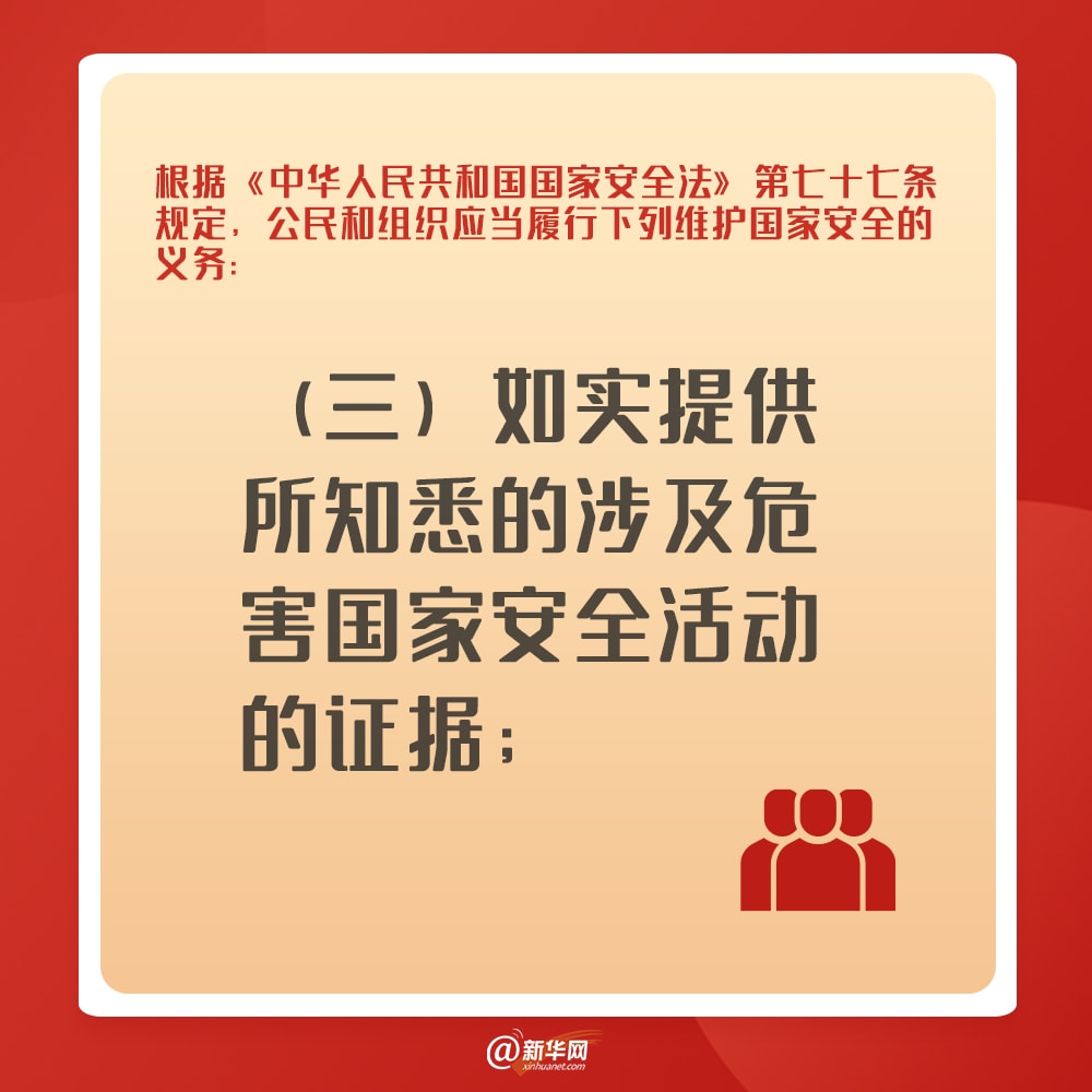 全民國家安全教育日 | 共筑國家安全防線 這些規(guī)定與你有關(guān)