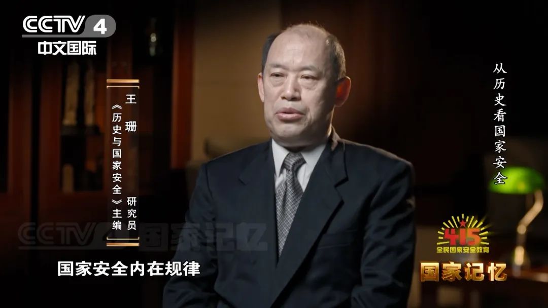 安而不忘危、存而不忘亡，從歷史看國家安全