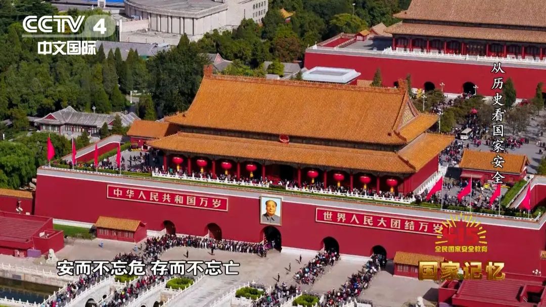 安而不忘危、存而不忘亡，從歷史看國家安全