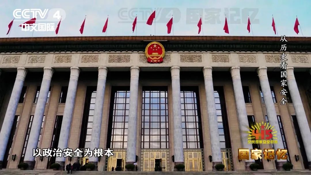 安而不忘危、存而不忘亡，從歷史看國家安全