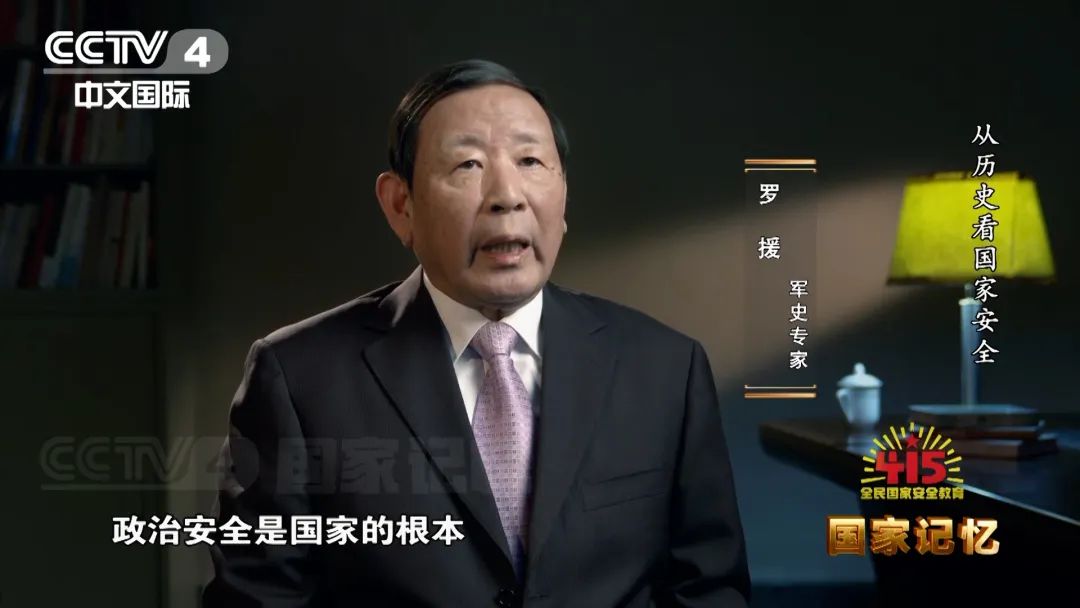 安而不忘危、存而不忘亡，從歷史看國家安全