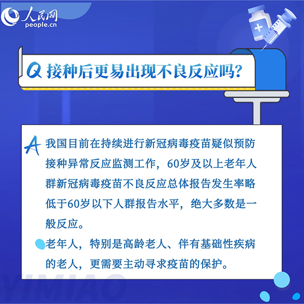 為什么老年人接種新冠疫苗意義重大？8組問答告訴你